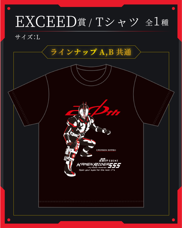 EXCEED賞 / Tシャツ
