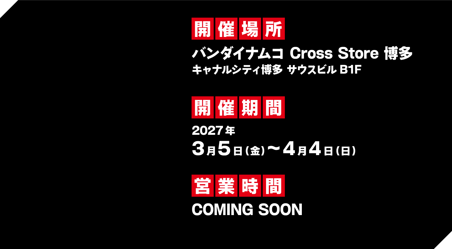 バンダイナムコ Cross Store 博多