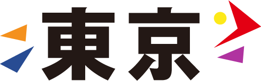 東京