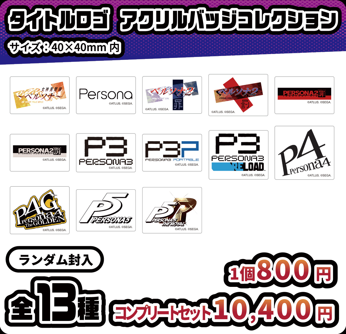 タイトルロゴ アクリルバッジコレクション
