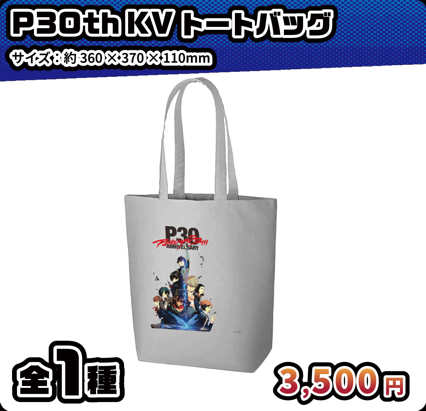 P30th KVトートバック