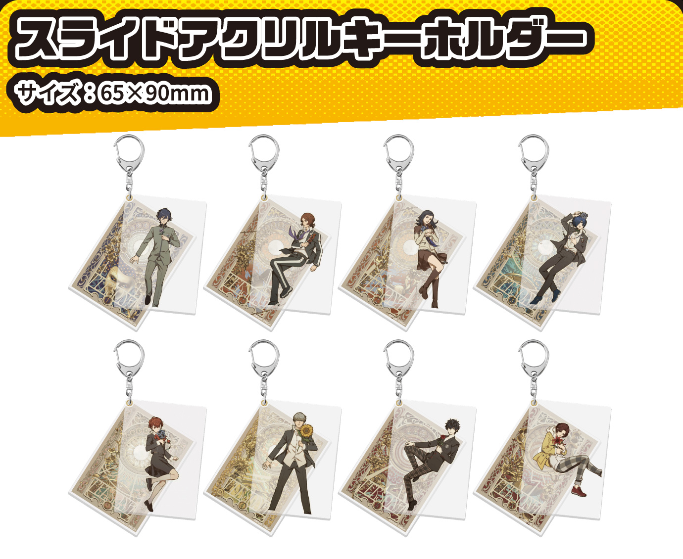 スライドアクリルキーホルダー