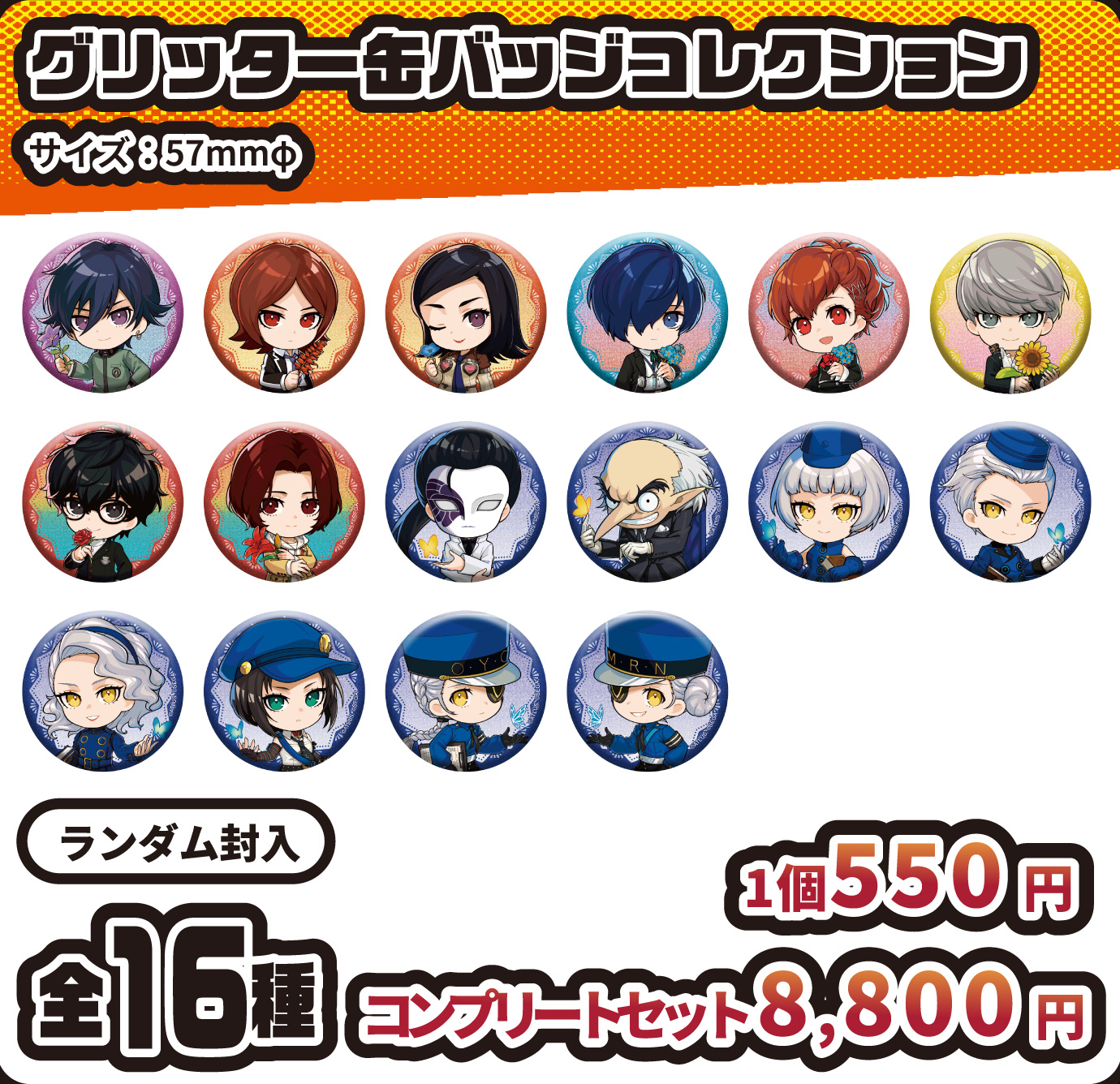 グリッター缶バッジコレクション