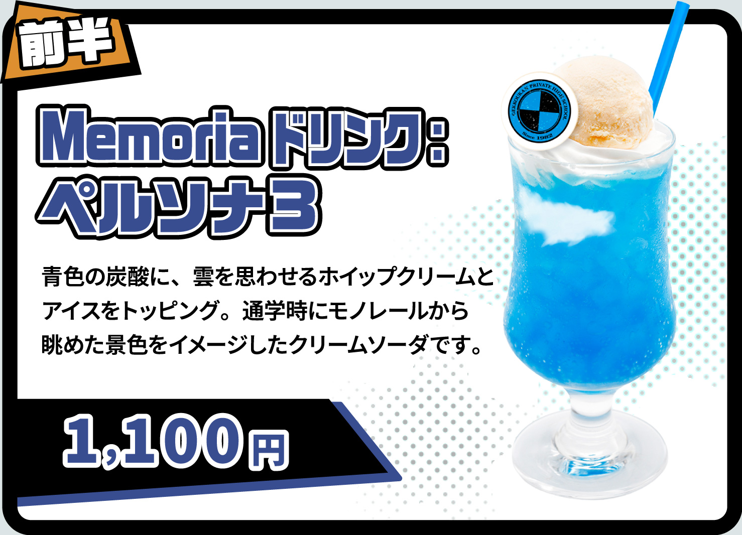 [前半] Memoriaドリンク:ペルソナ3