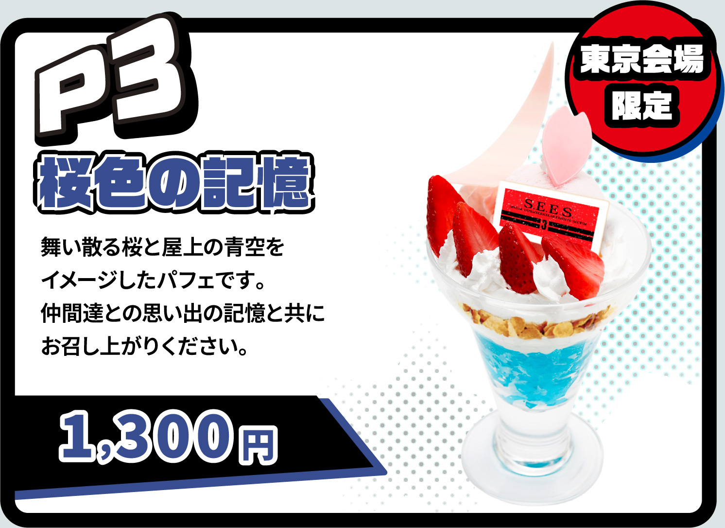 [P3] 桜色の記憶