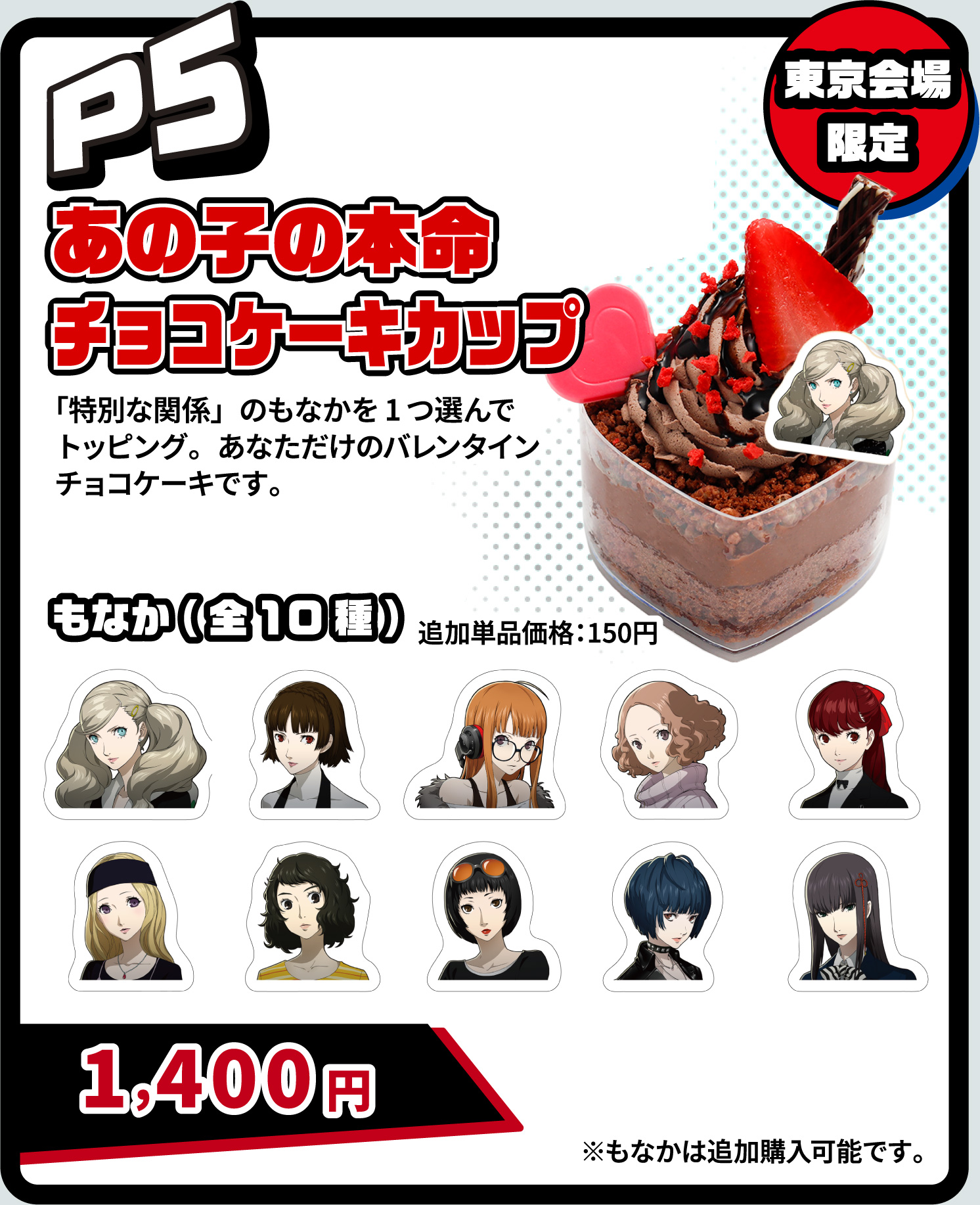 [P5] あの子の本命チョコケーキカップ