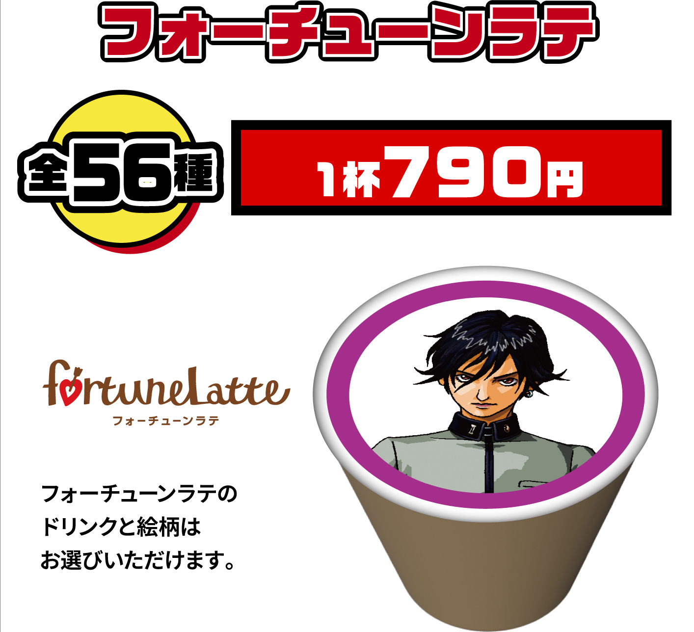 フォーチューンラテ
