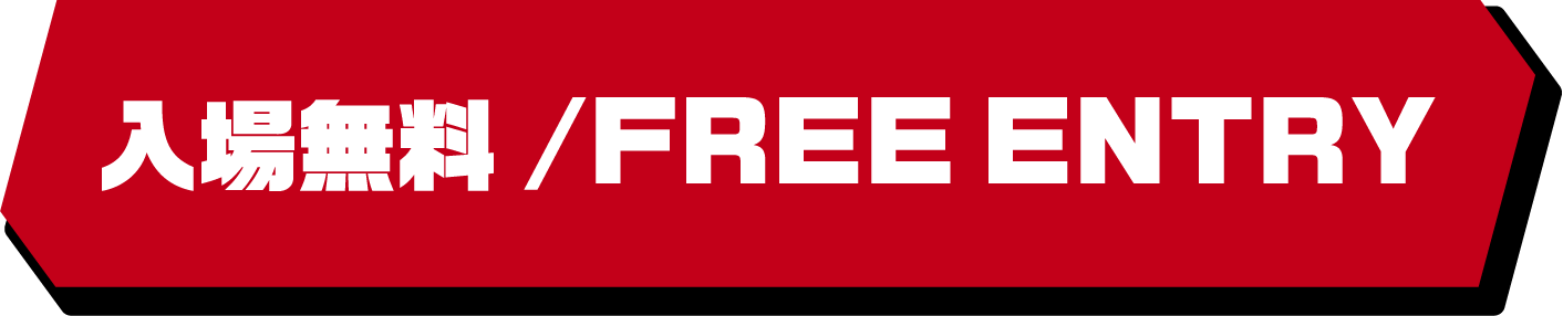 入場無料/FREE ENTRY