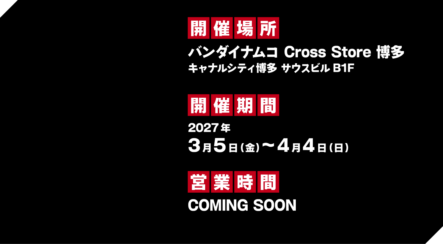 バンダイナムコ Cross Store 博多