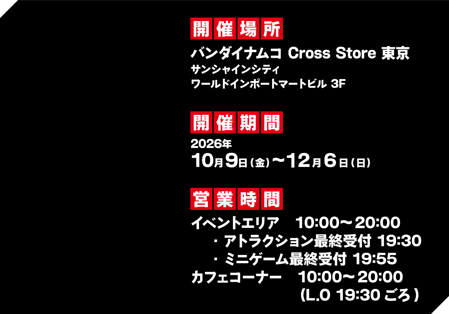 バンダイナムコ Cross Store 東京