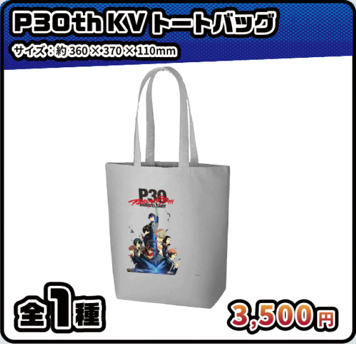 P30th KVトートバック