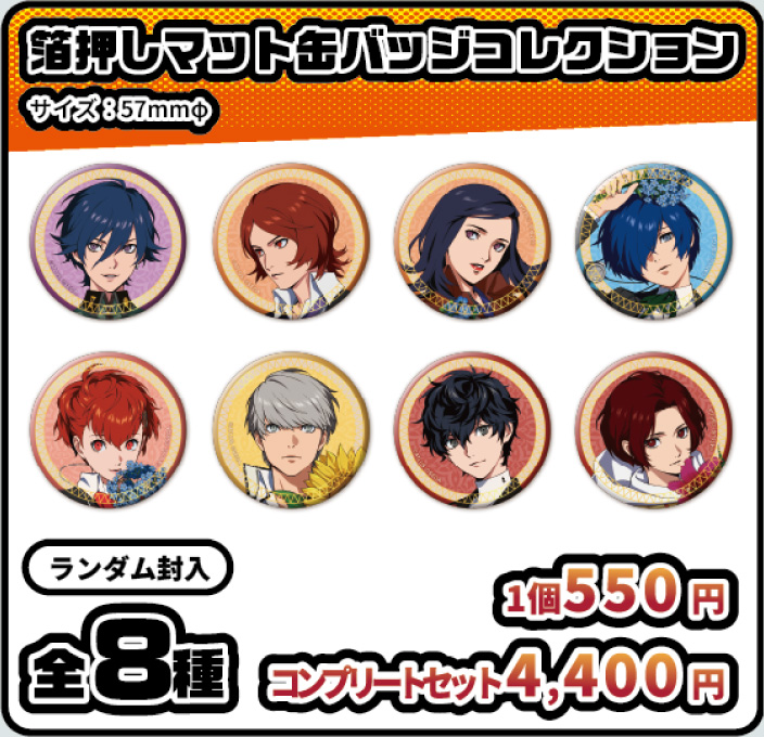 箔押しマット缶バッジコレクション