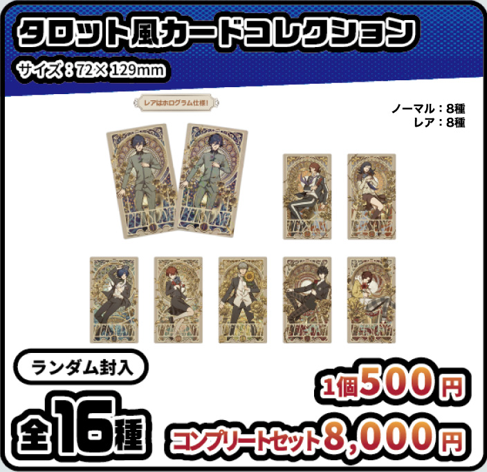 タロット風カードコレクション