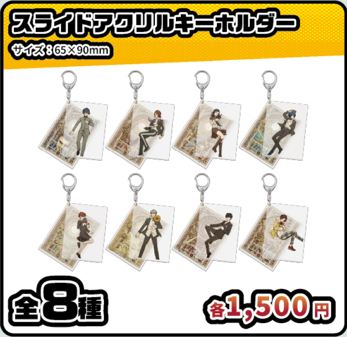 スライドアクリルキーホルダー