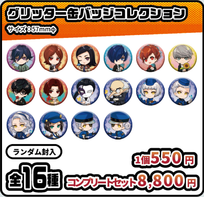 グリッター缶バッジコレクション