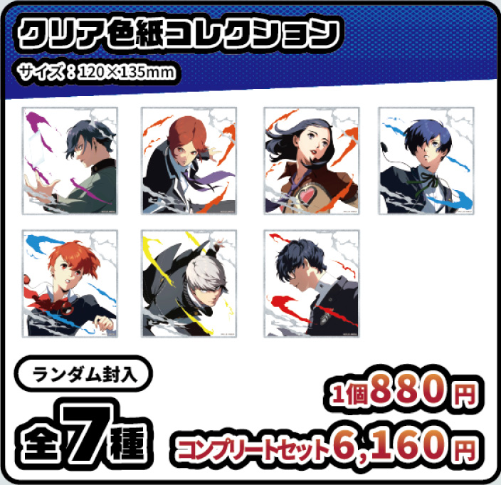 クリア色紙コレクション