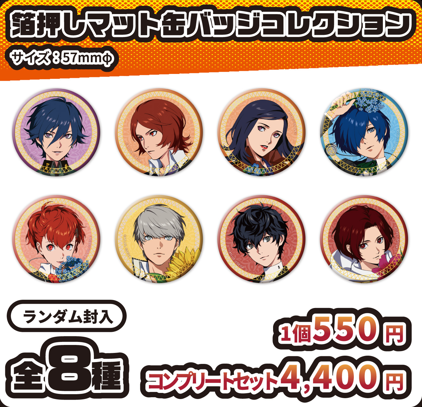 箔押しマット缶バッジコレクション