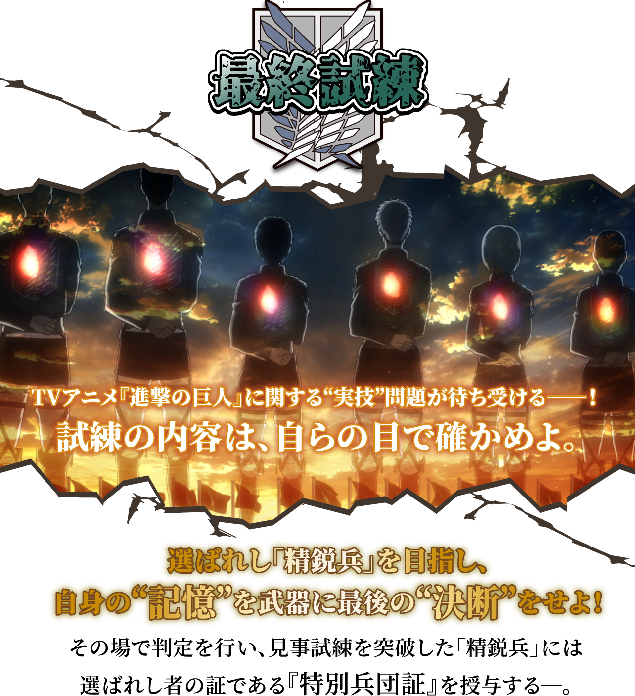 最終試練
