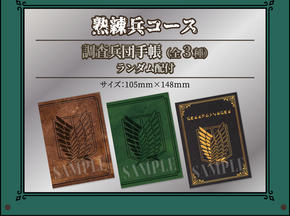 [参加特典] 熟練兵コース