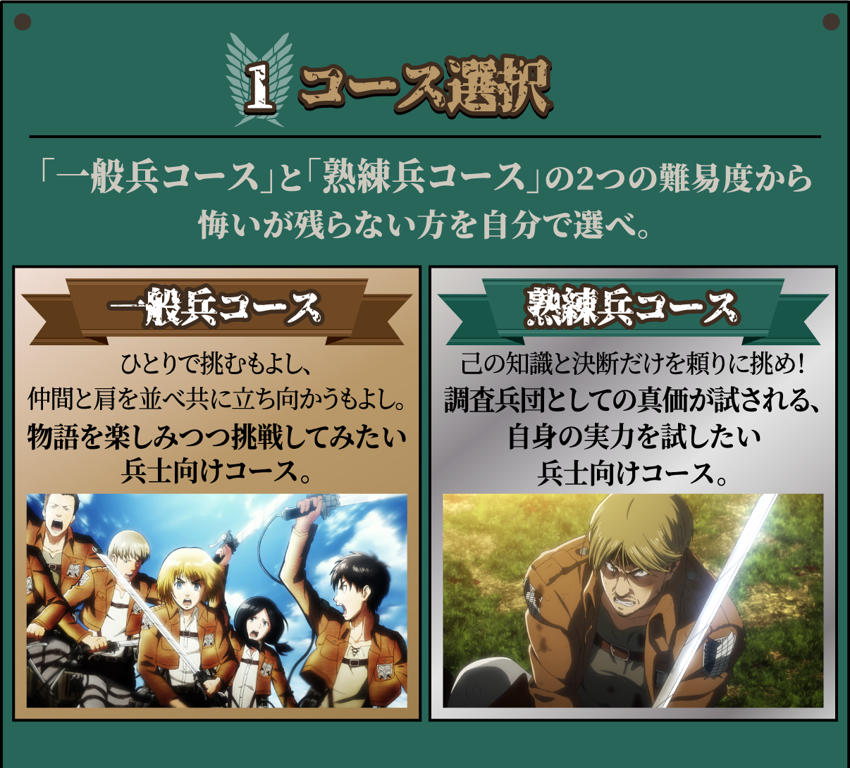 1.コース選択