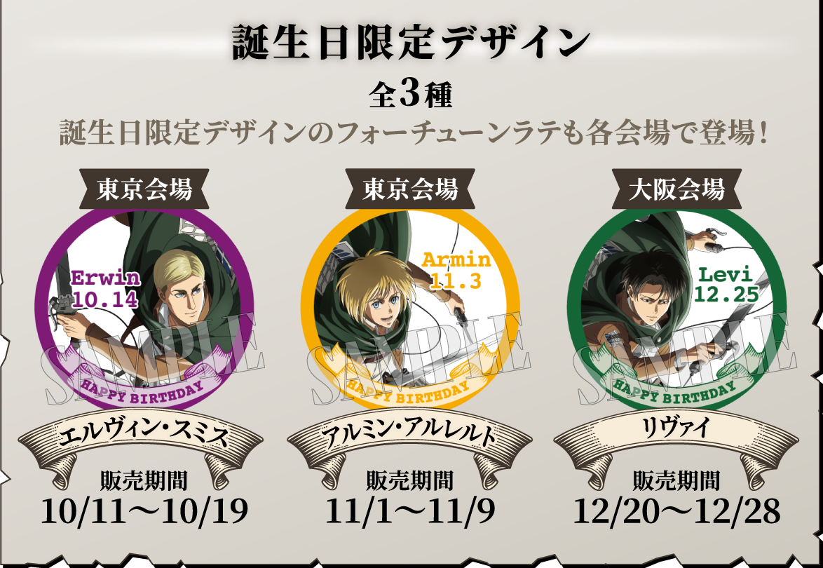 誕生日限定デザイン