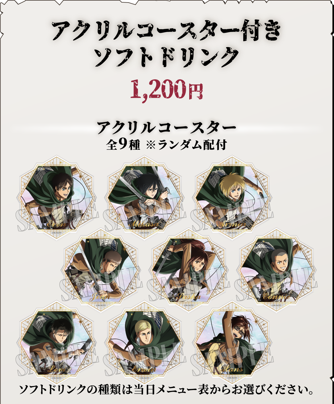 アクリルコースター付きソフトドリンク