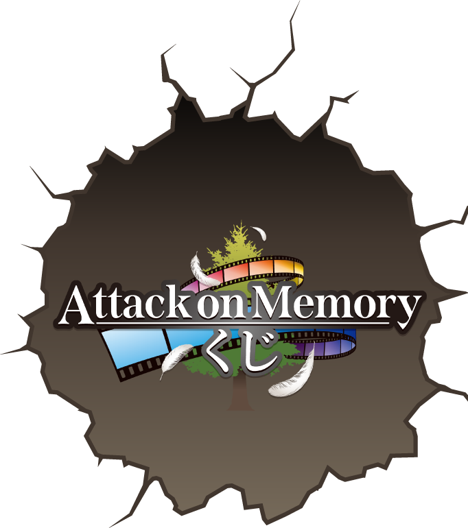 Attack on Memory くじ