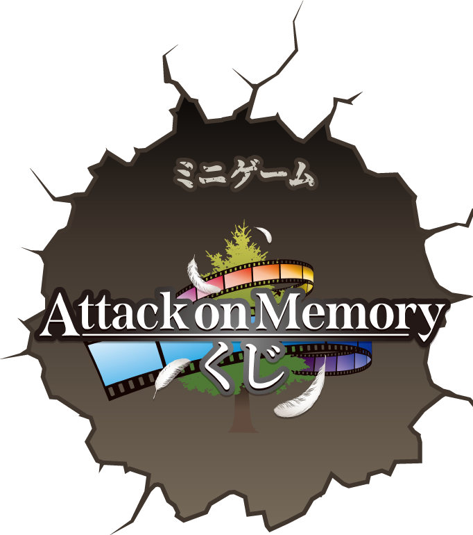 Attack on Memoryくじ
