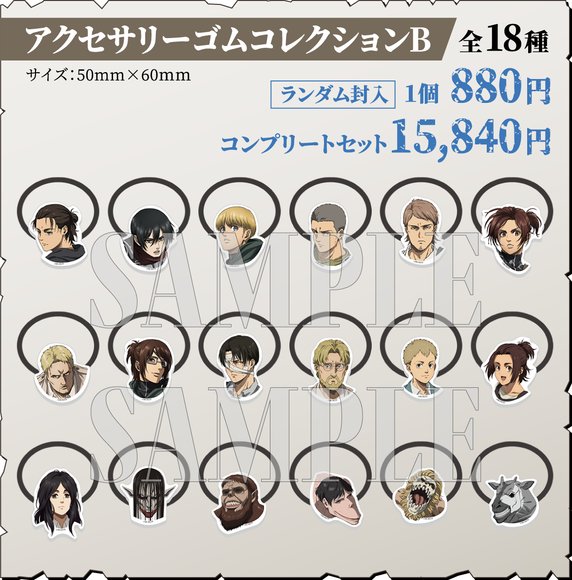 アクセサリーゴムコレクションB