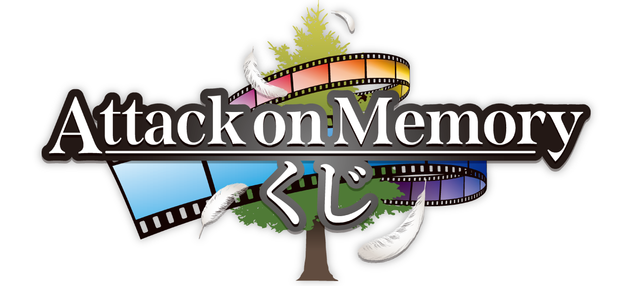 Attack on Memoryくじ