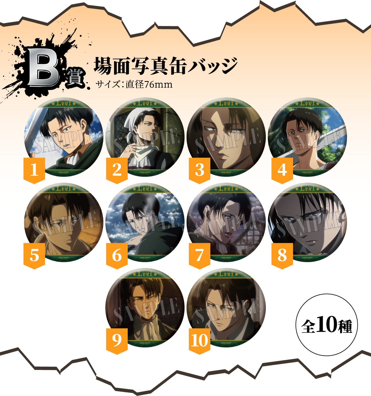 B賞：場面写真缶バッジ