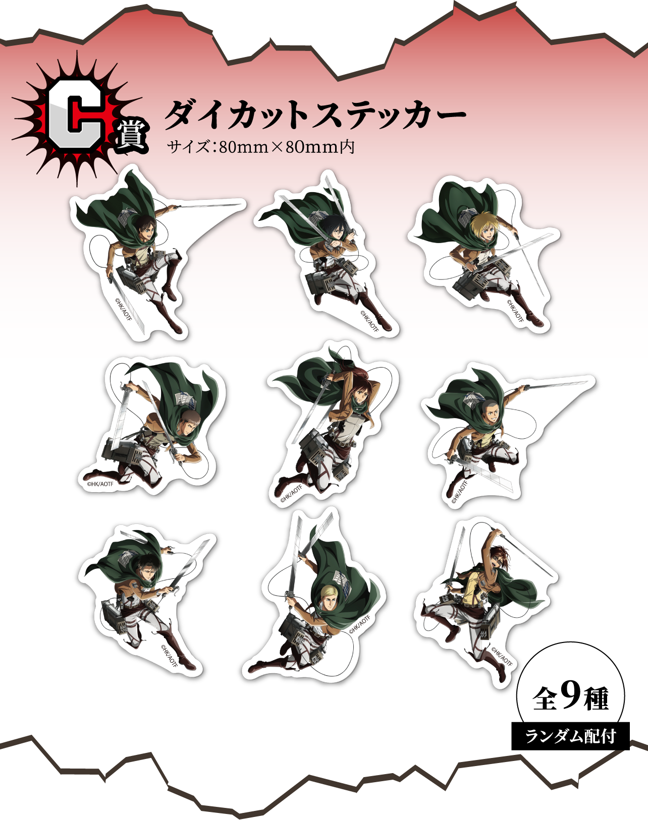 C賞：ダイカットステッカー