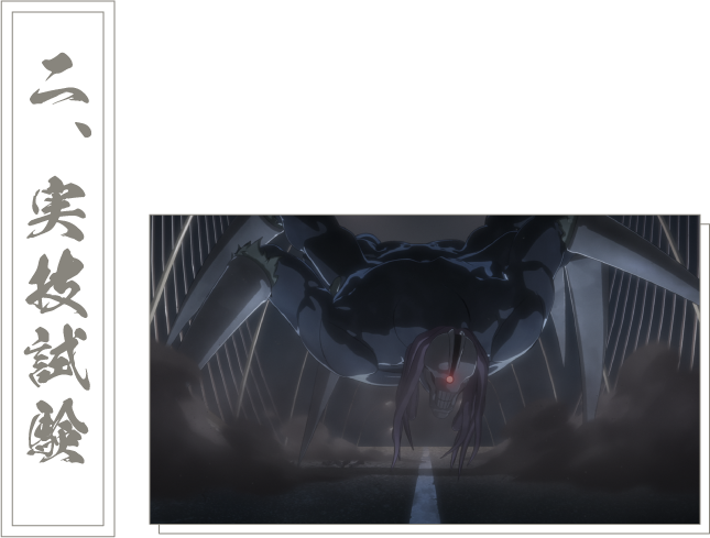 二、実技試験