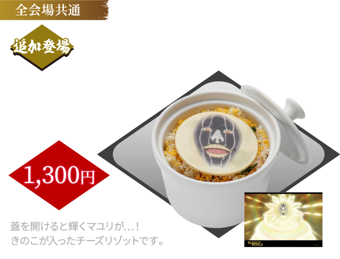 [全会場共通/追加登場] 「偉大な相手というのは輝いて見えるものだヨ」リゾット