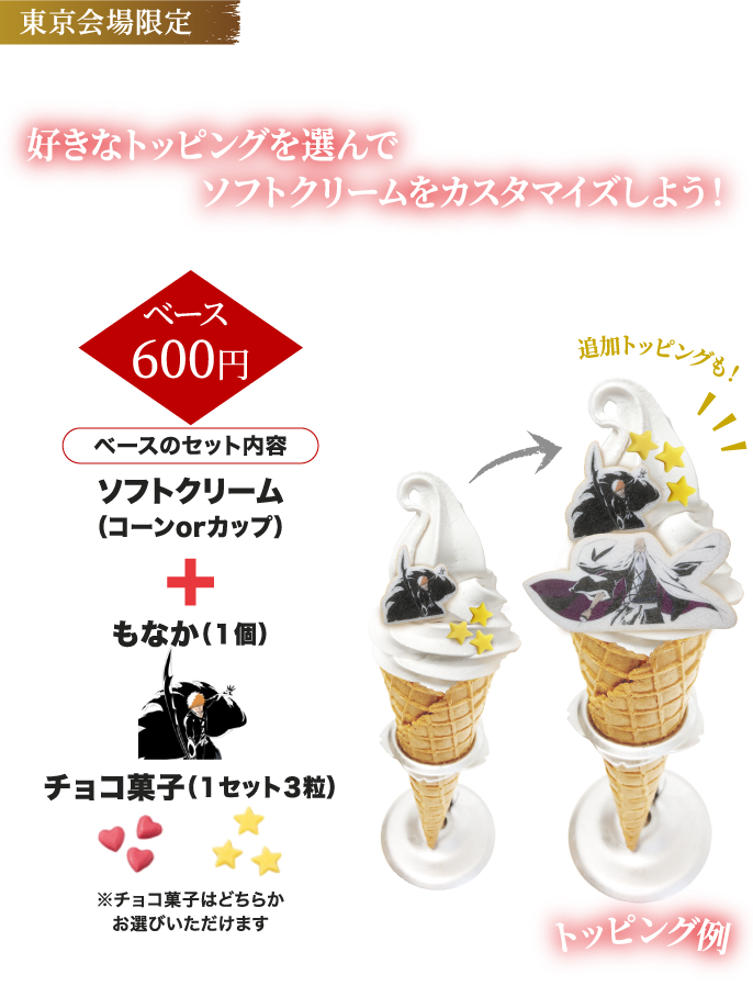 カスタムソフトクリーム