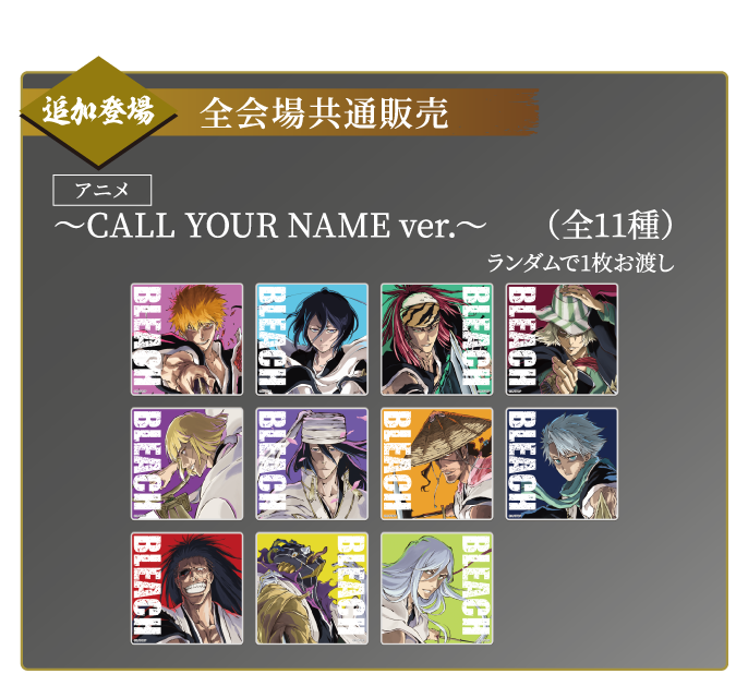 アクリルコースター付きソフトドリンク / [追加登場]全会場共通販売