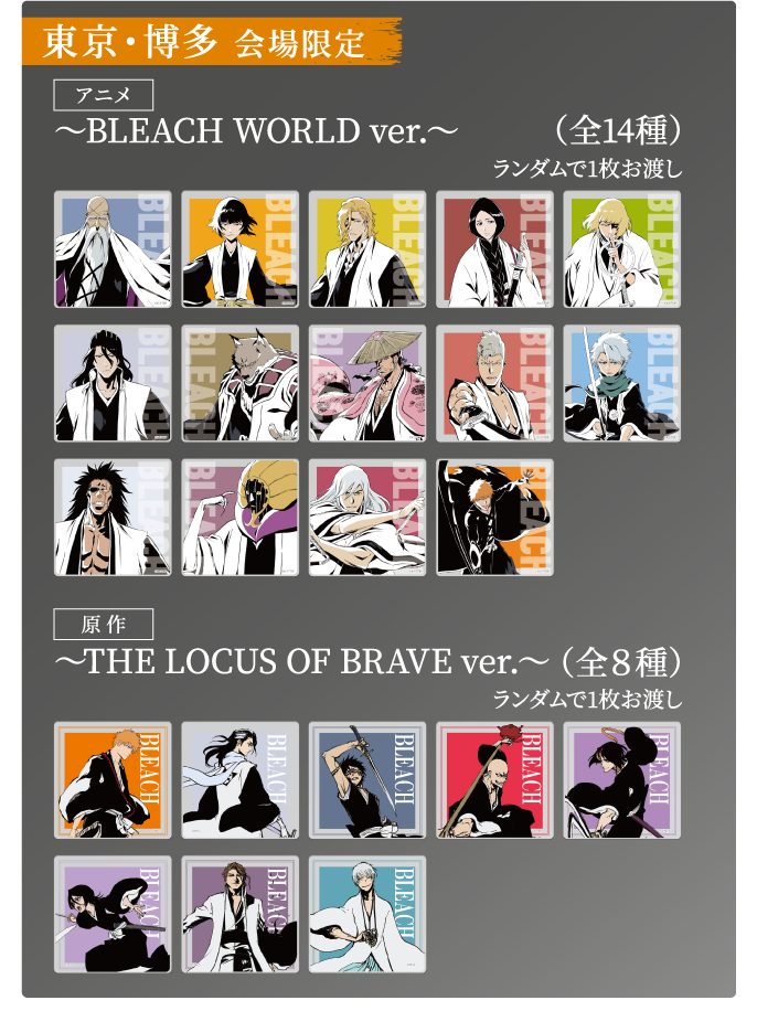 東京・博多会場限定