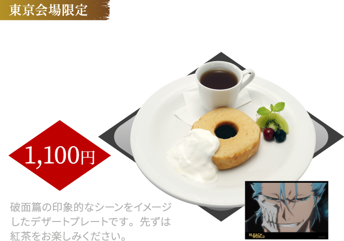 [東京会場限定] 「敵襲だ 先ずは紅茶でも淹れようか」プレート