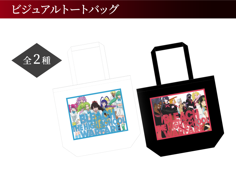 ビジュアルトートバッグ