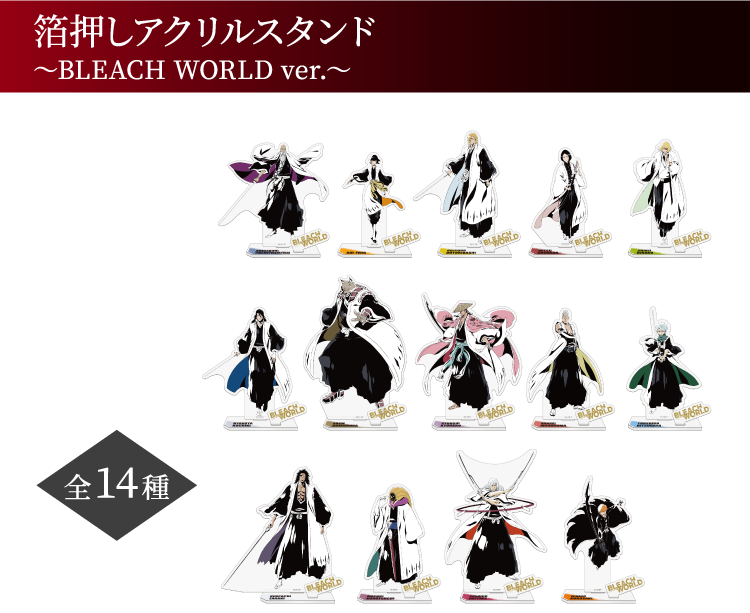 箔押しアクリルスタンド ～BLEACH WORLD ver.～