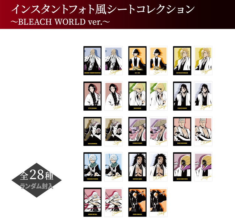 インスタントフォト風シートコレクション ～BLEACH WORLD ver.～