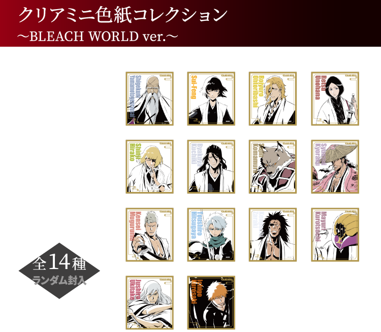 クリアミニ色紙コレクション ～BLEACH WORLD ver.～