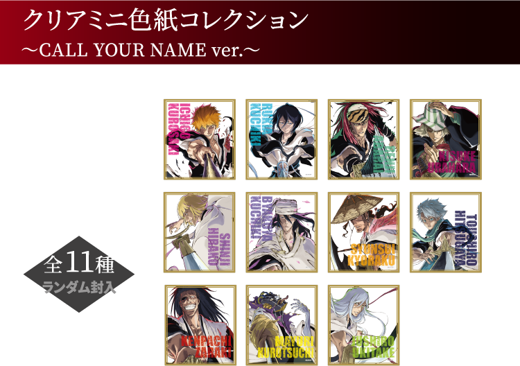 クリアミニ色紙コレクション ～CALL YOUR NAME ver.～