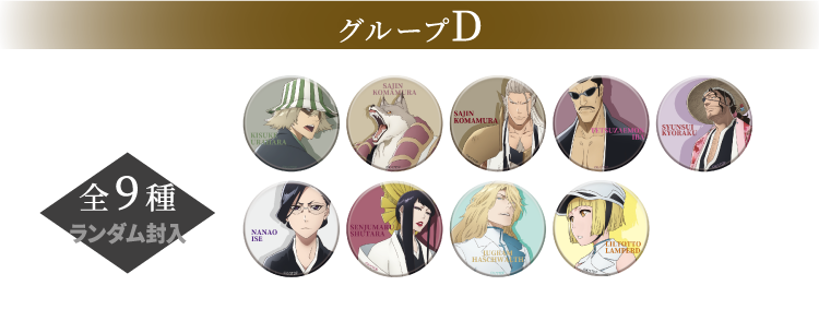 [新商品] マット缶バッジコレクション グループD