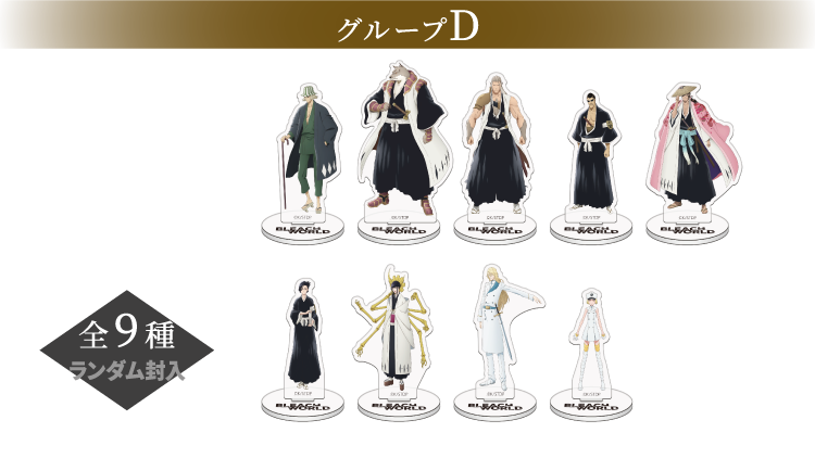 [新商品] アクリルスタンドコレクション グループD