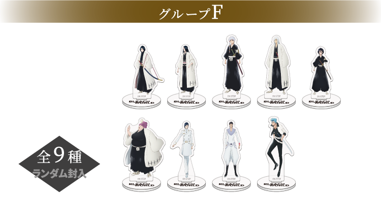 [新商品] アクリルスタンドコレクション グループF
