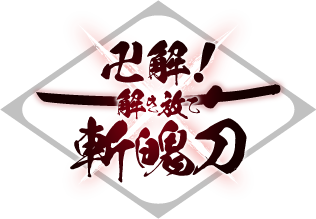 卍解！解き放て斬魄刀