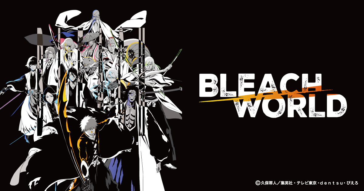 BLEACH WORLD 凱旋