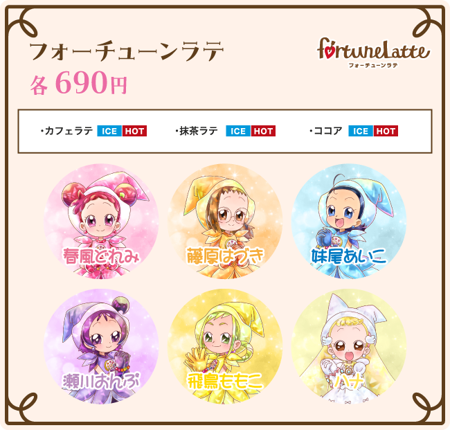 フォーチューンラテ