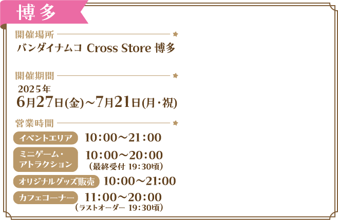 バンダイナムコ Cross Store 博多